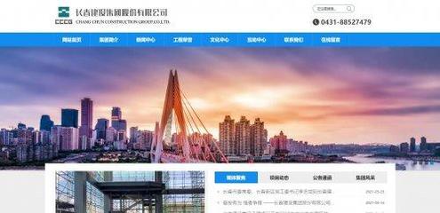 長(zhǎng)春網(wǎng)站建設(shè)