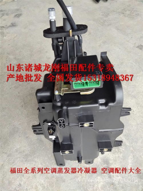 福田汽車空調(diào)配件批發(fā) 全系列冷凝器、蒸發(fā)器、空調(diào)管及壓縮機(jī)一站式采購指南